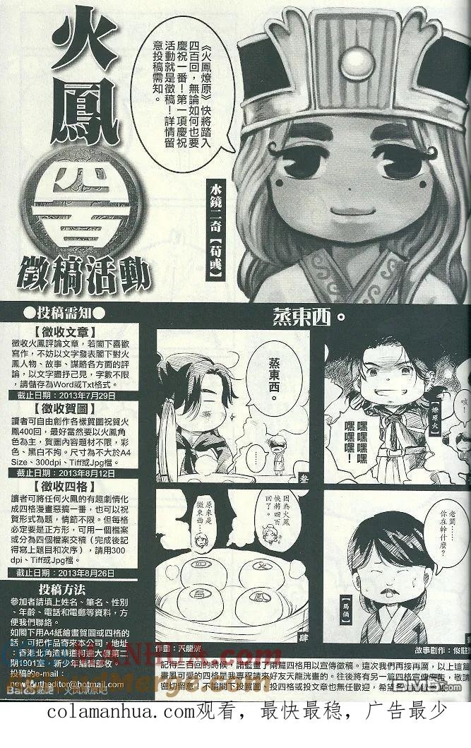 火凤燎原 第395回 一得一失 第29页