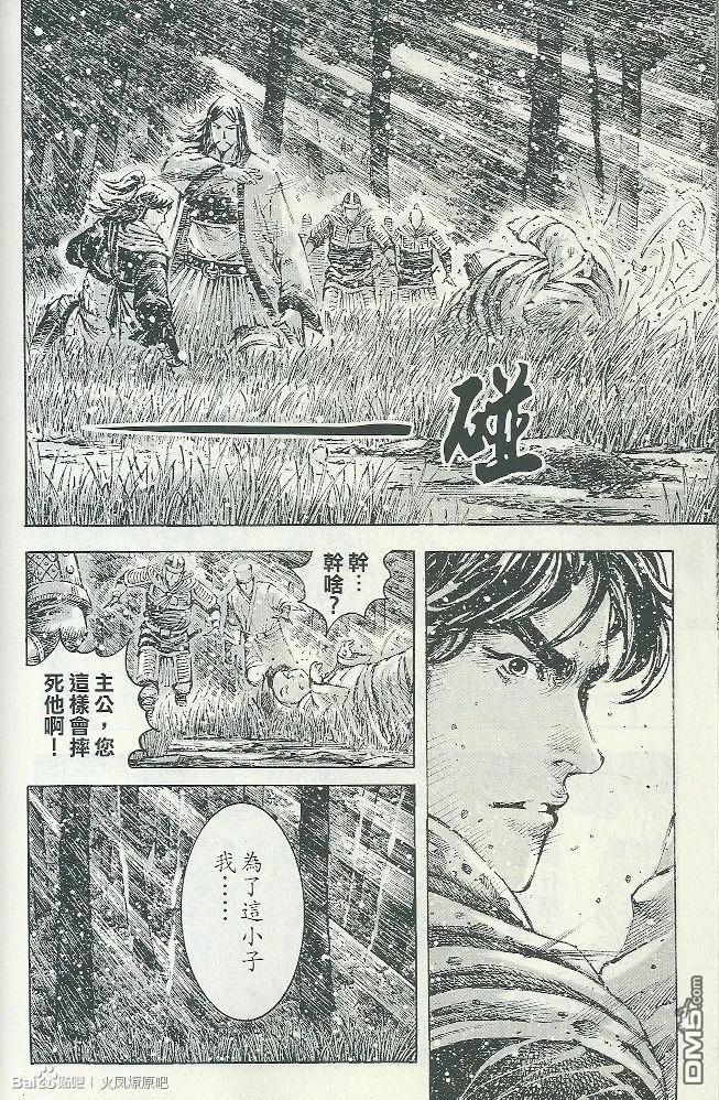 火凤燎原 第395回 一得一失 第14页