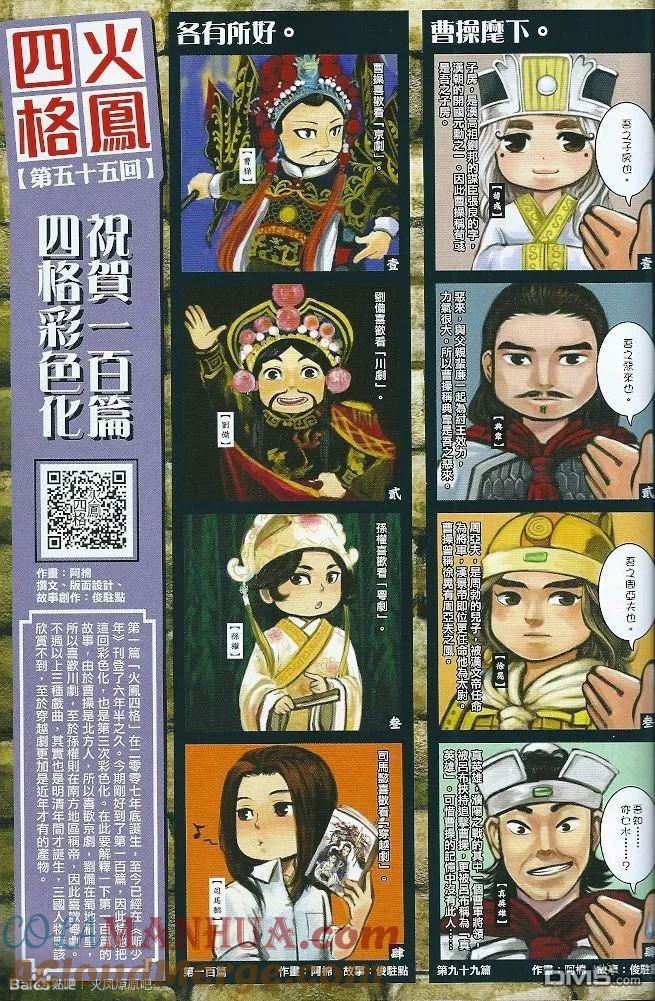 火凤燎原 第395回 一得一失 第27页