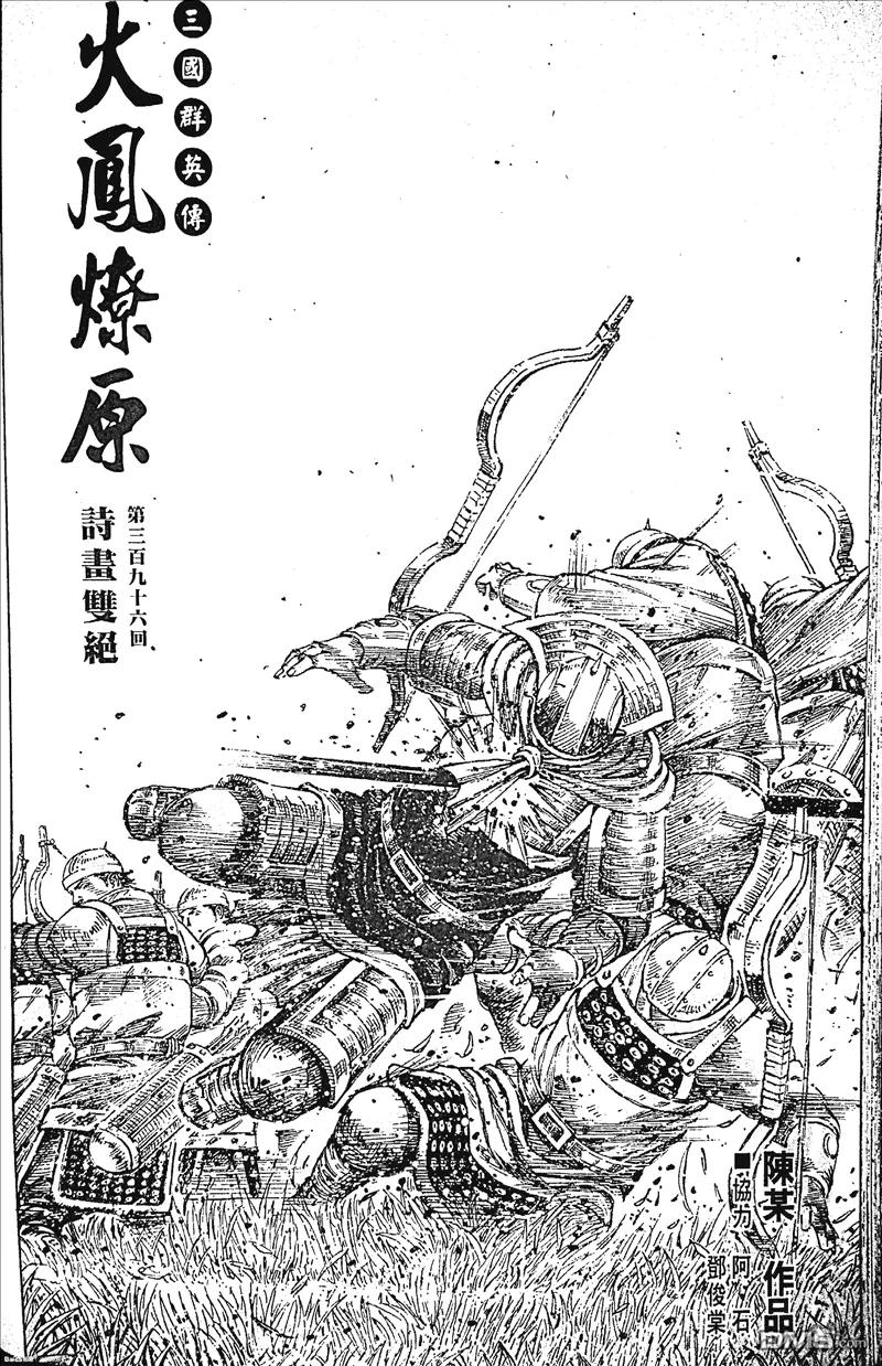火凤燎原 第396回 诗画双绝 第2页