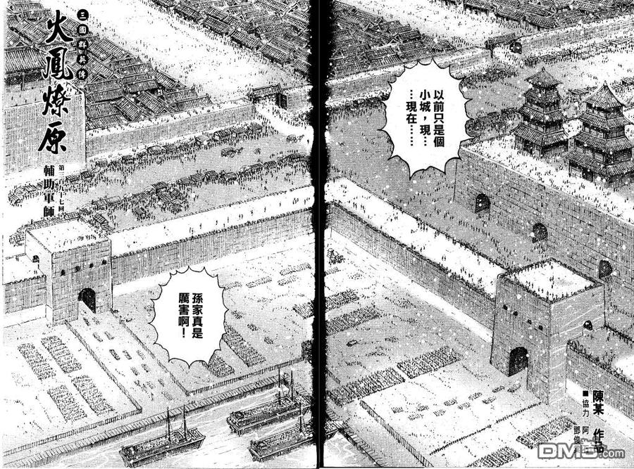 火凤燎原 第397回 辅助军师 第2页