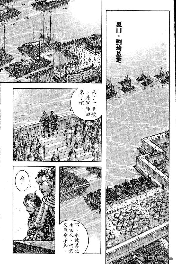 火凤燎原 第397回 辅助军师 第12页