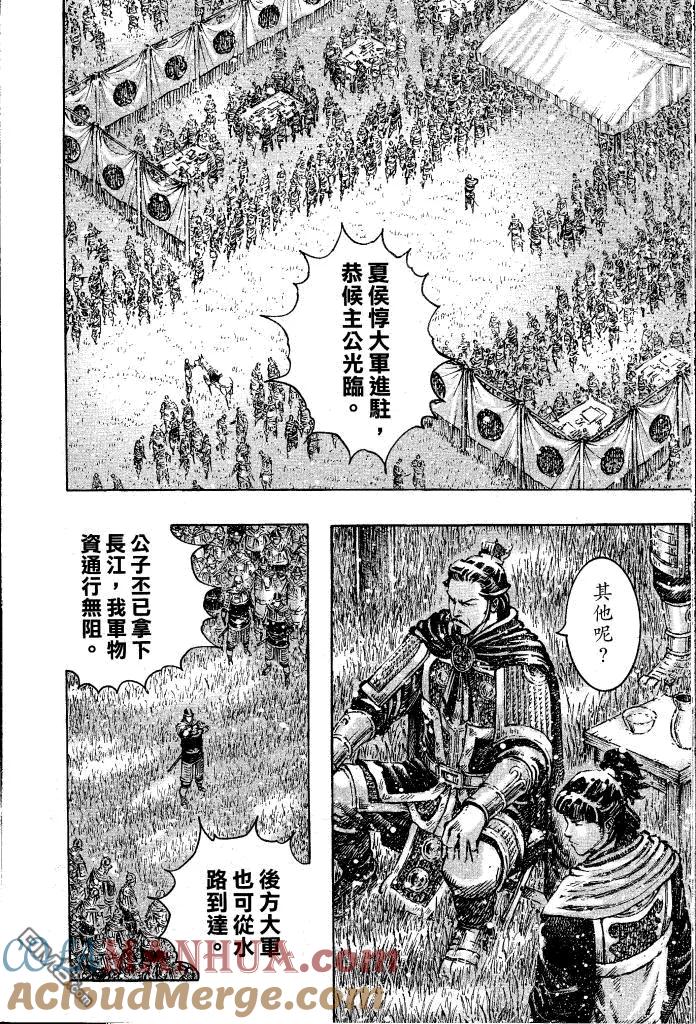 火凤燎原 第397回 辅助军师 第9页