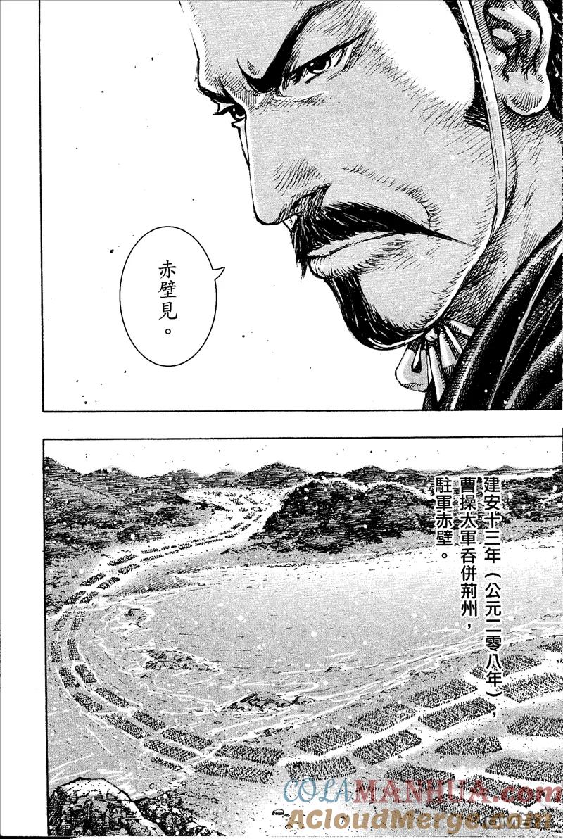 火凤燎原 第397回 辅助军师 第11页