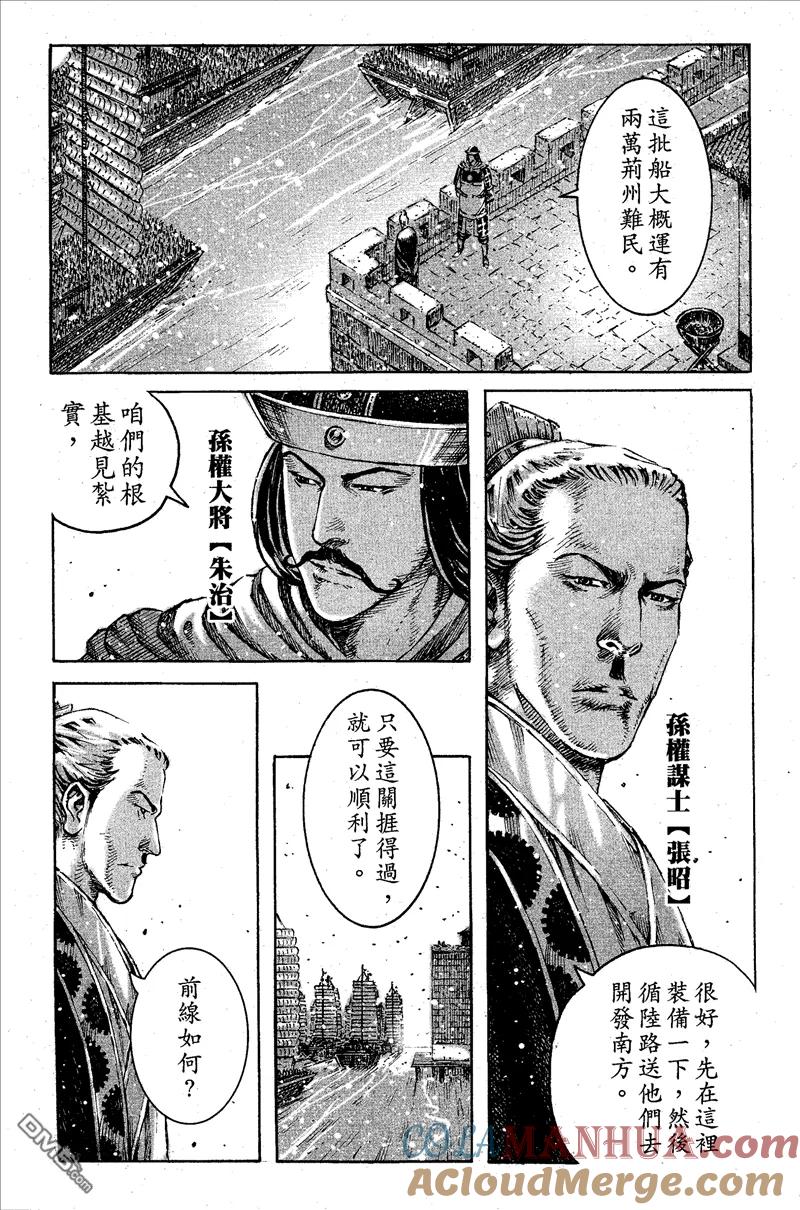 火凤燎原 第397回 辅助军师 第3页