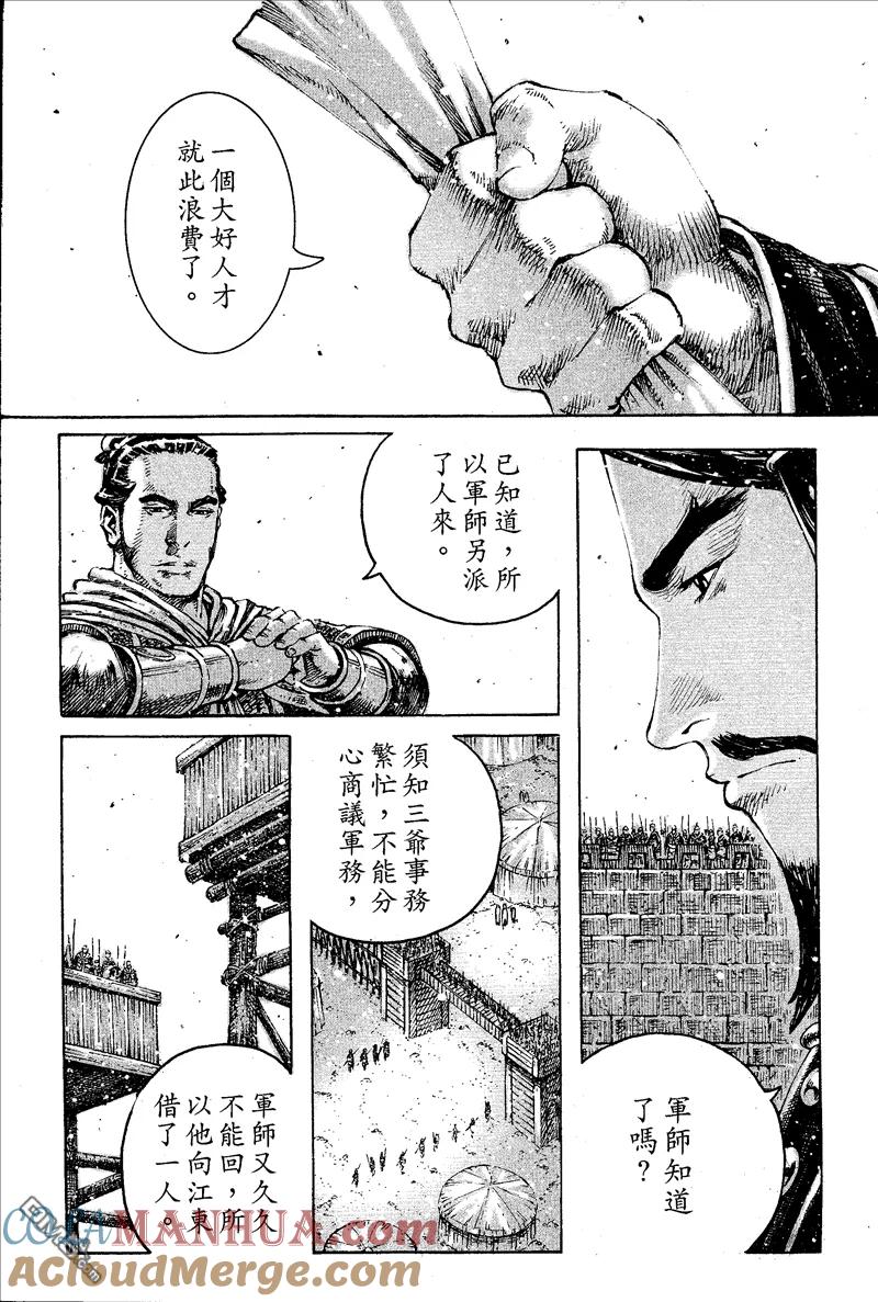 火凤燎原 第397回 辅助军师 第15页