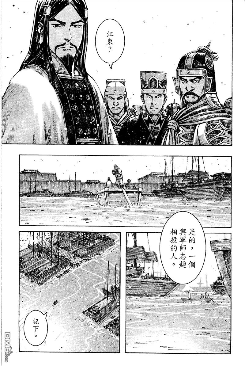 火凤燎原 第397回 辅助军师 第16页