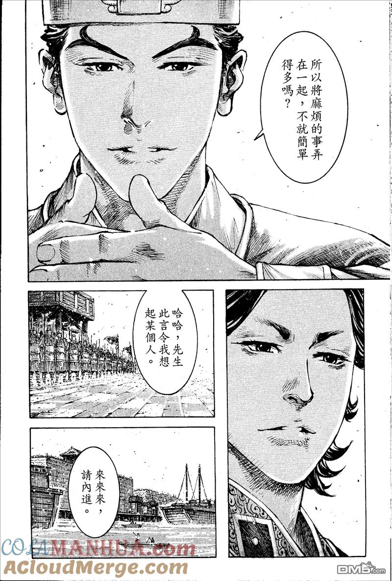 火凤燎原 第397回 辅助军师 第7页