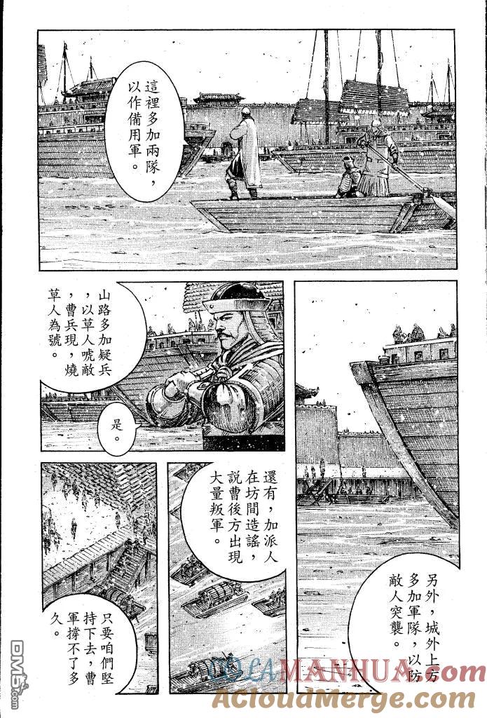 火凤燎原 第397回 辅助军师 第17页