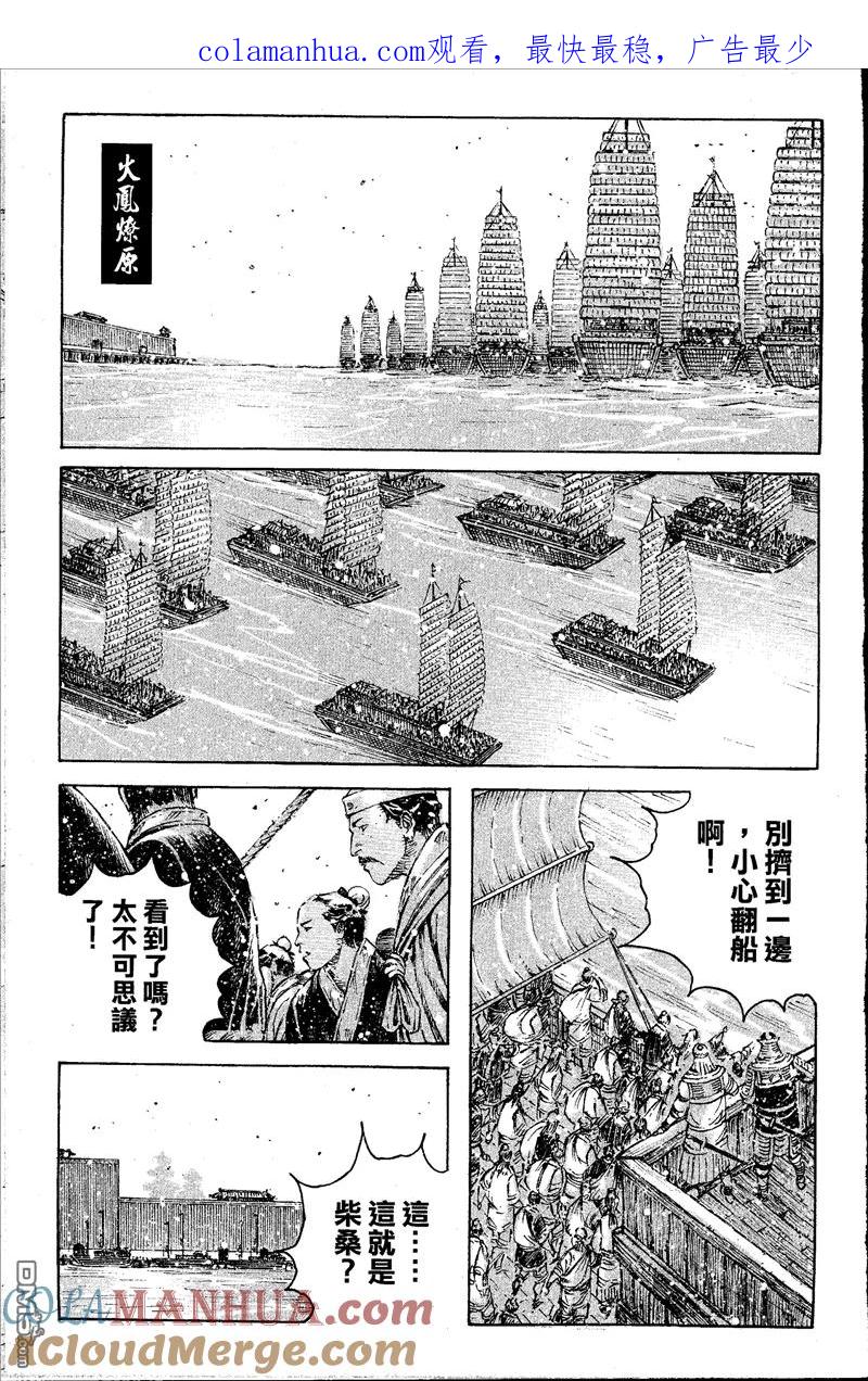 火凤燎原 第397回 辅助军师 第1页