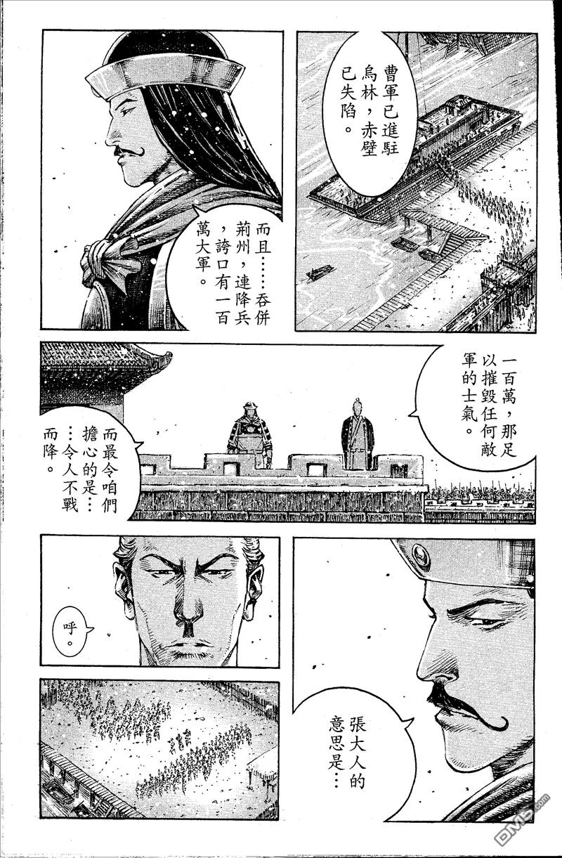 火凤燎原 第397回 辅助军师 第4页