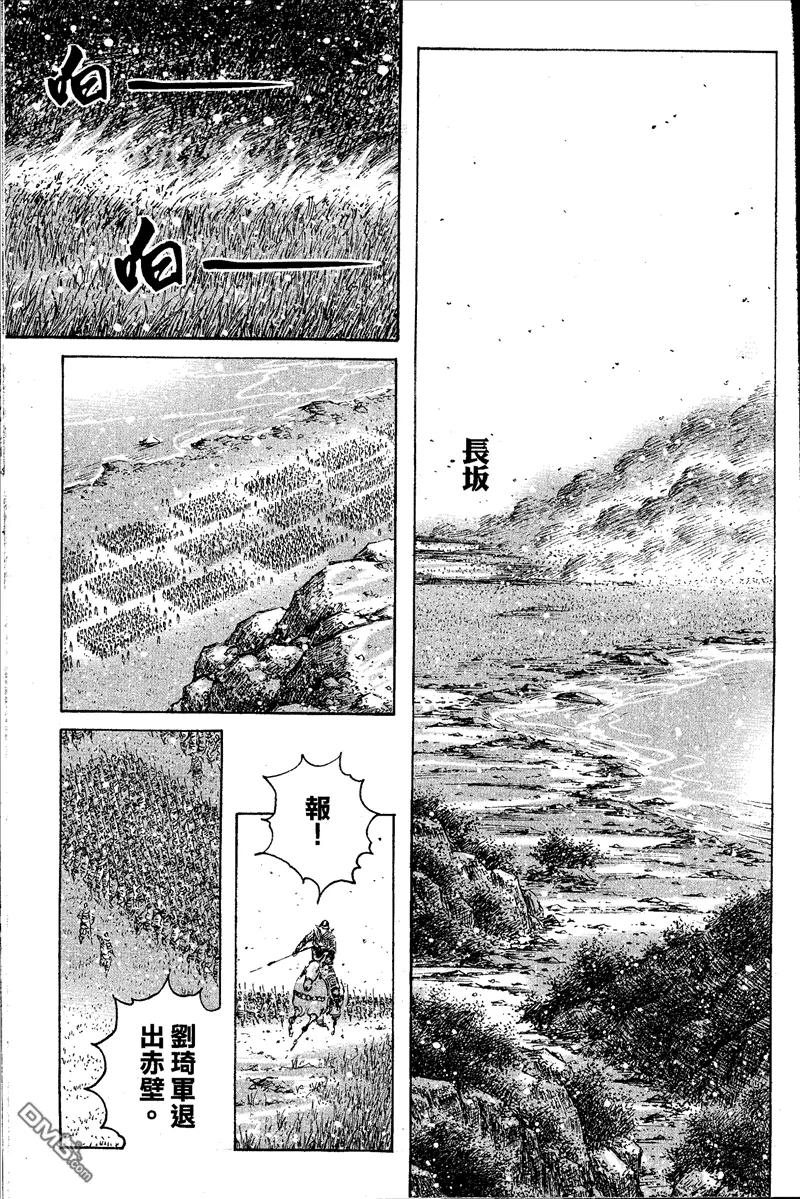 火凤燎原 第397回 辅助军师 第8页