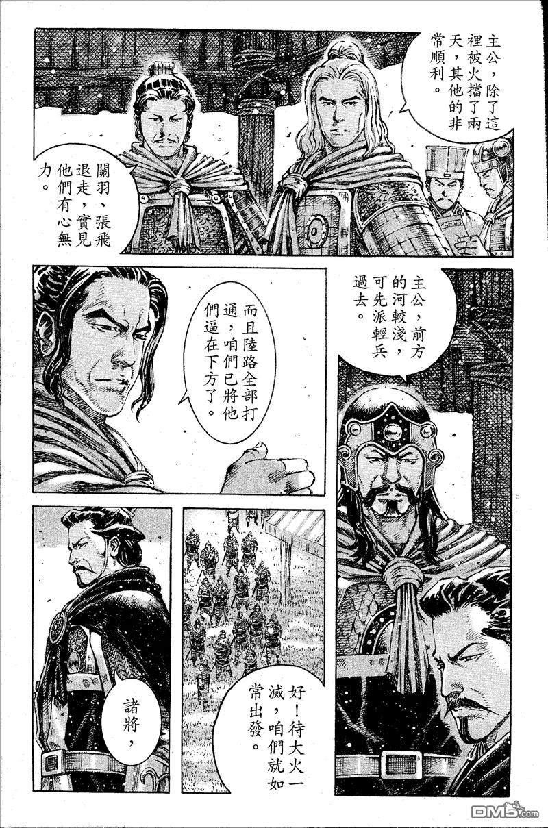 火凤燎原 第397回 辅助军师 第10页
