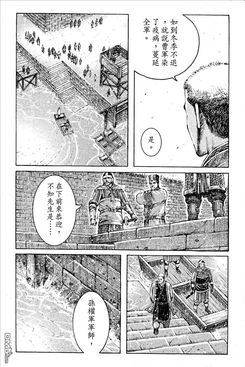 火凤燎原 第397回 辅助军师 第18页
