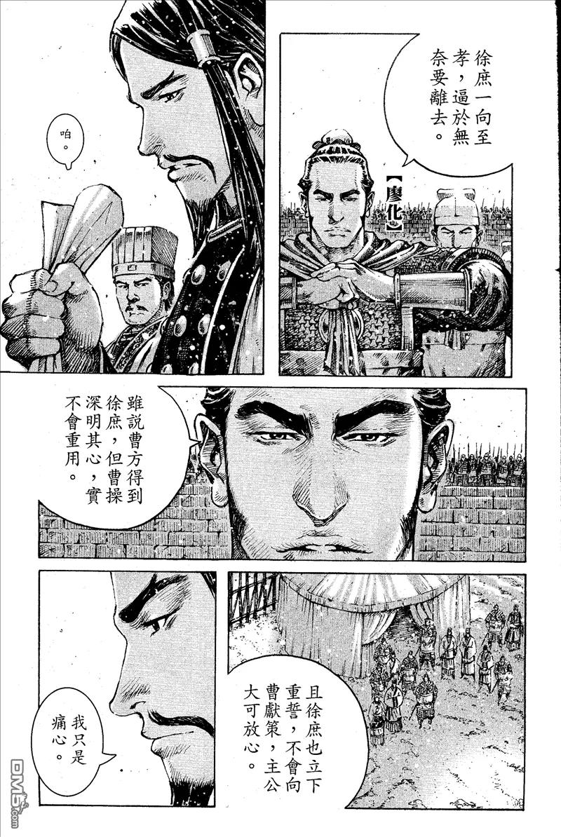 火凤燎原 第397回 辅助军师 第14页