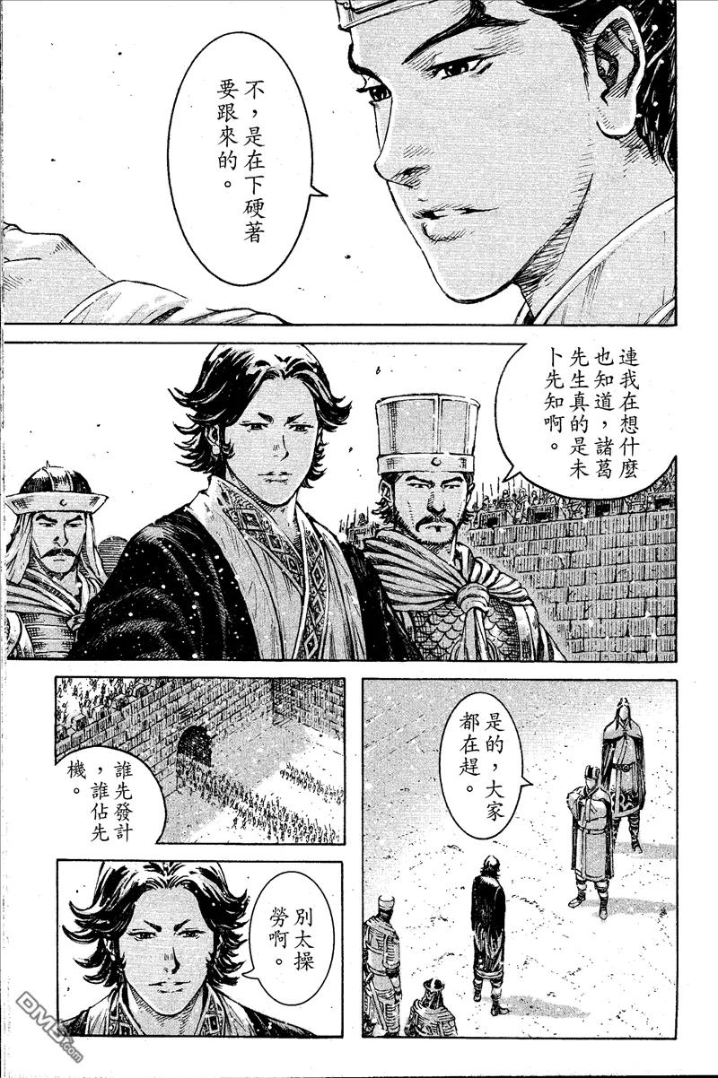 火凤燎原 第397回 辅助军师 第6页