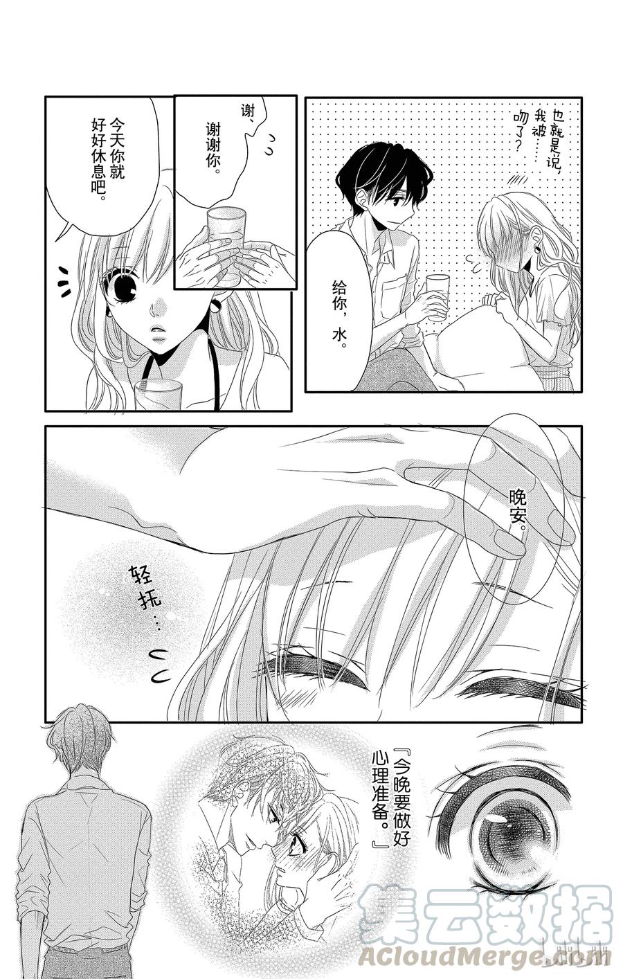 《Coffee & Vanilla 咖啡和香草》3 初次留宿和××× 第10页