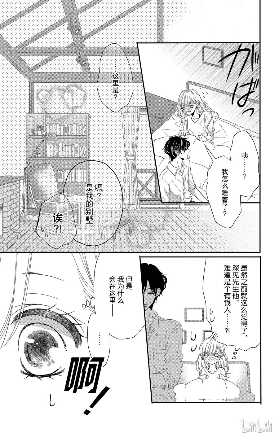 《Coffee & Vanilla 咖啡和香草》3 初次留宿和××× 第6页