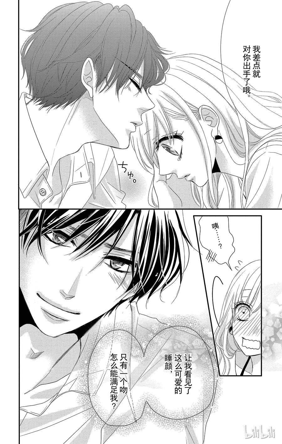 《Coffee & Vanilla 咖啡和香草》3 初次留宿和××× 第9页