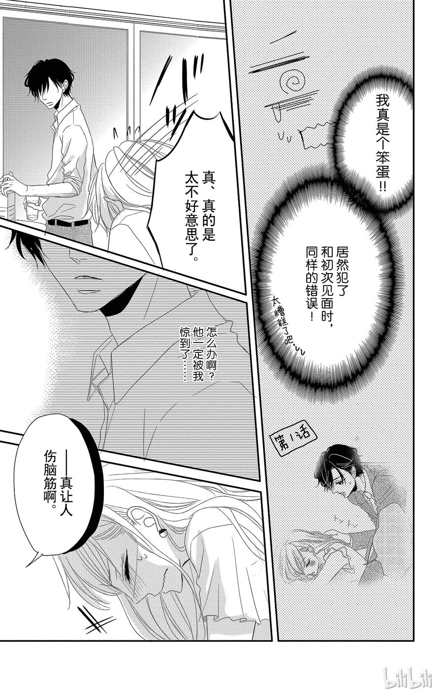 《Coffee & Vanilla 咖啡和香草》3 初次留宿和××× 第8页