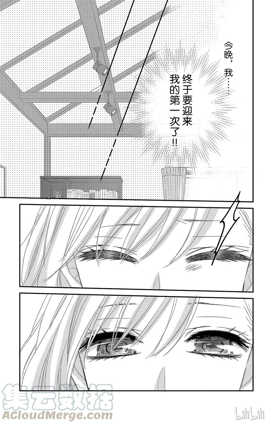 《Coffee & Vanilla 咖啡和香草》3 初次留宿和××× 第4页