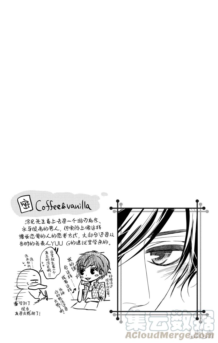 《Coffee & Vanilla 咖啡和香草》3 初次留宿和××× 第1页