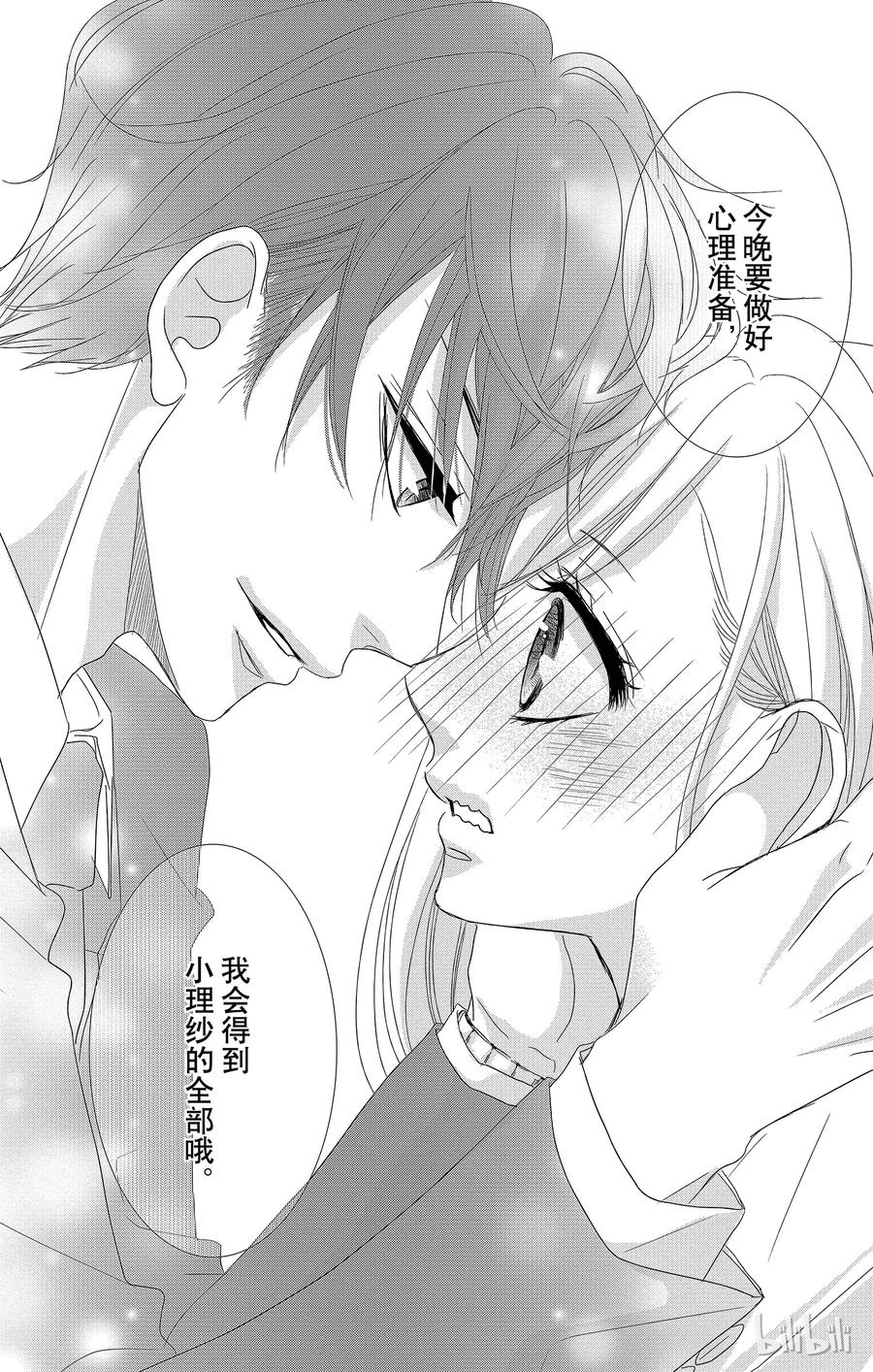 《Coffee & Vanilla 咖啡和香草》3 初次留宿和××× 第3页