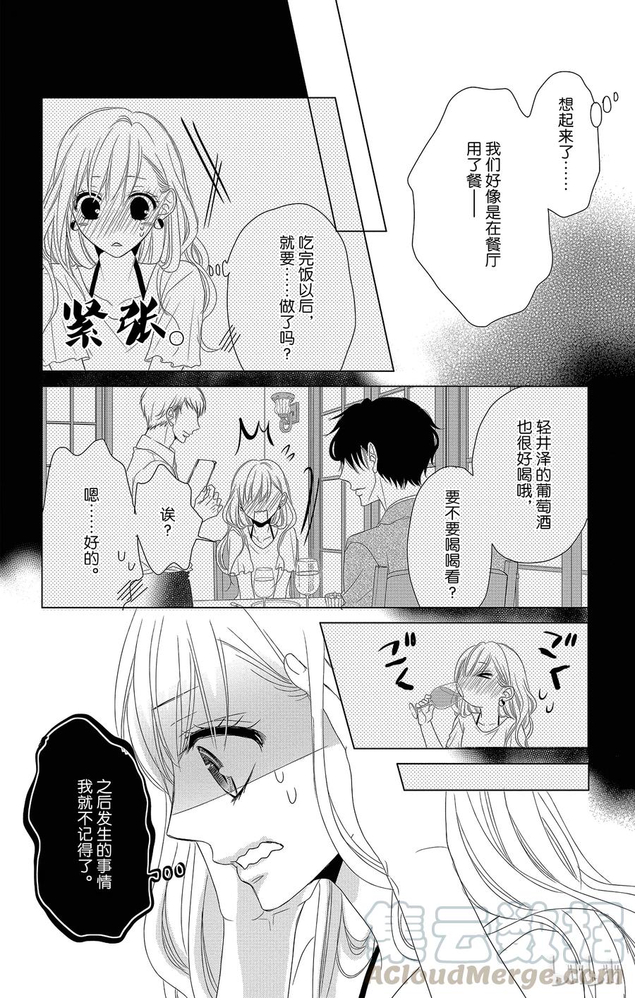《Coffee & Vanilla 咖啡和香草》3 初次留宿和××× 第7页