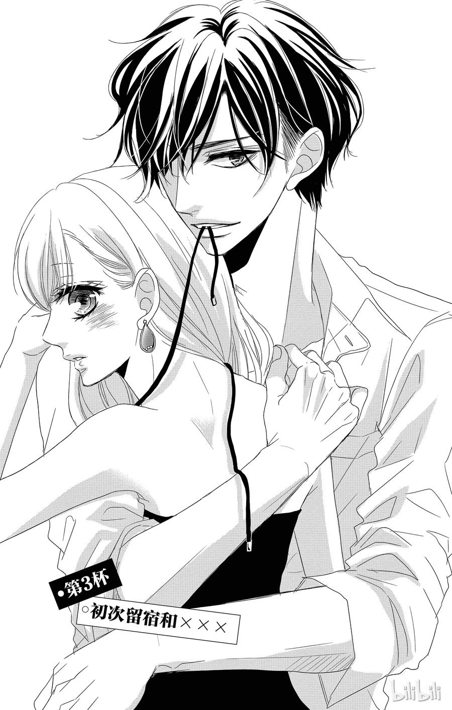《Coffee & Vanilla 咖啡和香草》3 初次留宿和××× 第2页