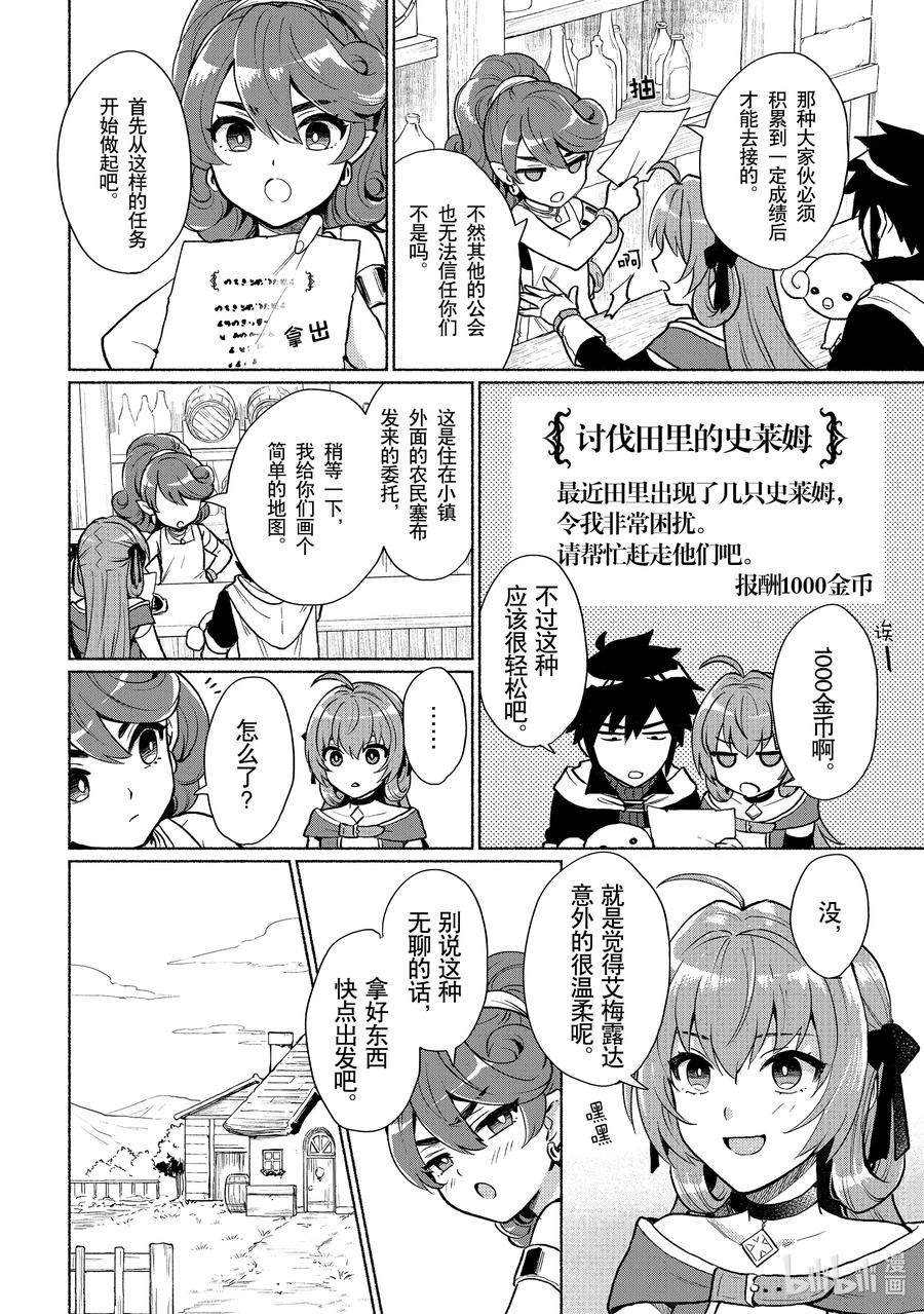 《转生后我成为了女主角而死党却成为了勇者》第4话 你连魔法都会使用的吗 第4页