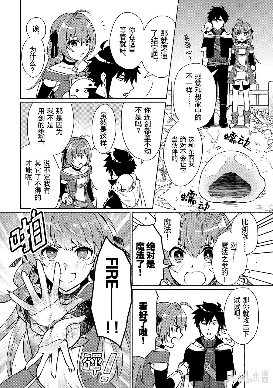 《转生后我成为了女主角而死党却成为了勇者》第4话 你连魔法都会使用的吗 第6页