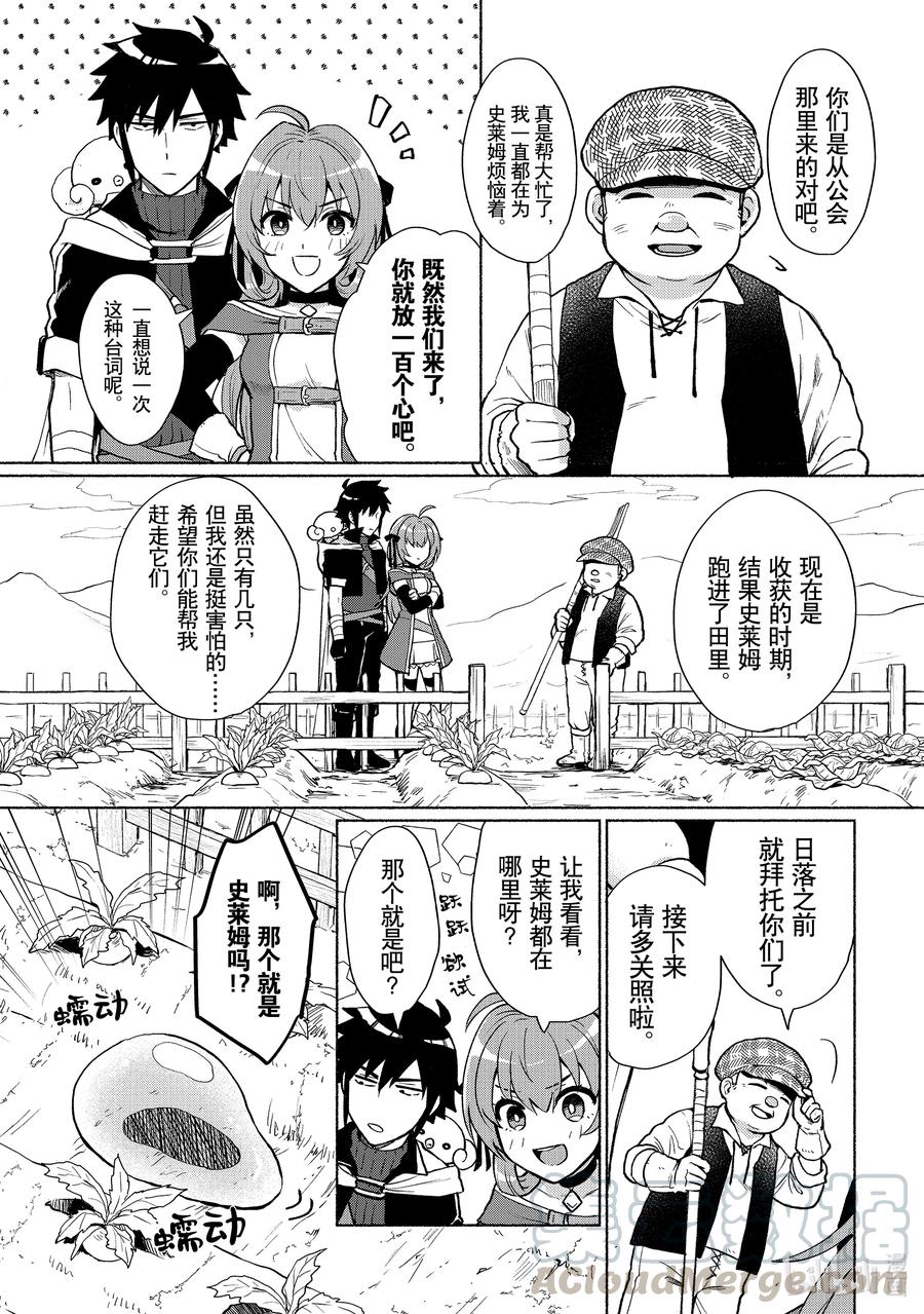 《转生后我成为了女主角而死党却成为了勇者》第4话 你连魔法都会使用的吗 第5页