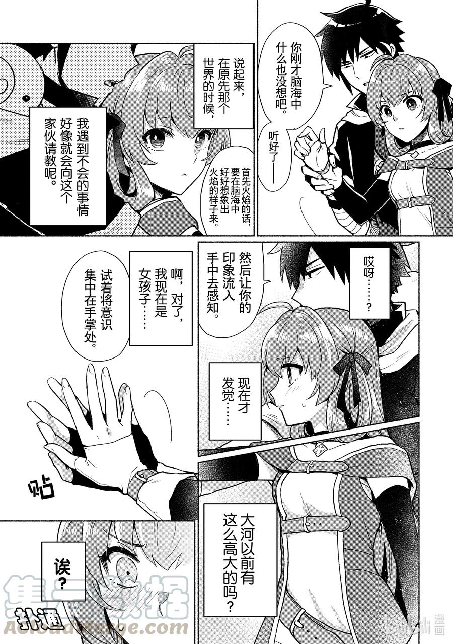《转生后我成为了女主角而死党却成为了勇者》第4话 你连魔法都会使用的吗 第9页