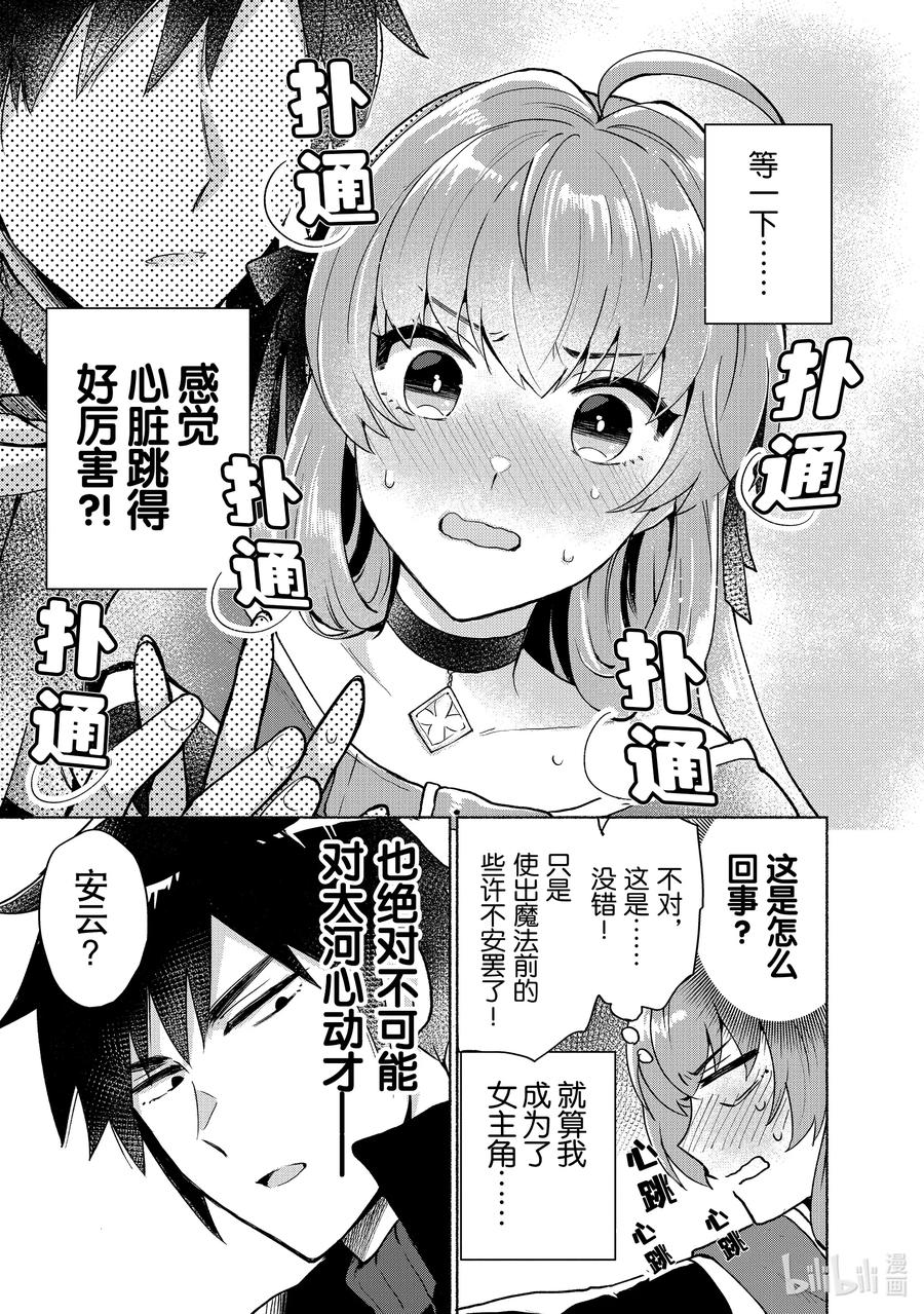 《转生后我成为了女主角而死党却成为了勇者》第4话 你连魔法都会使用的吗 第10页