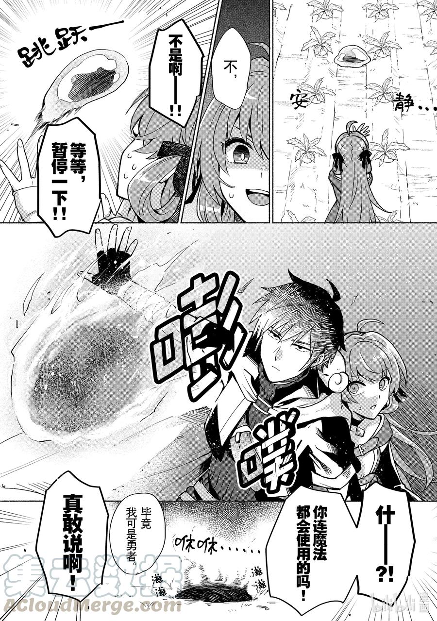 《转生后我成为了女主角而死党却成为了勇者》第4话 你连魔法都会使用的吗 第7页