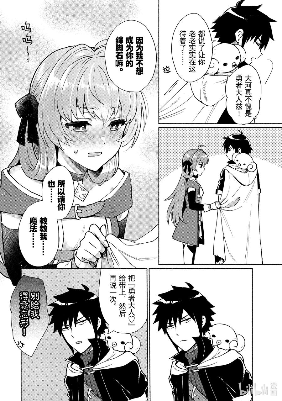 《转生后我成为了女主角而死党却成为了勇者》第4话 你连魔法都会使用的吗 第8页