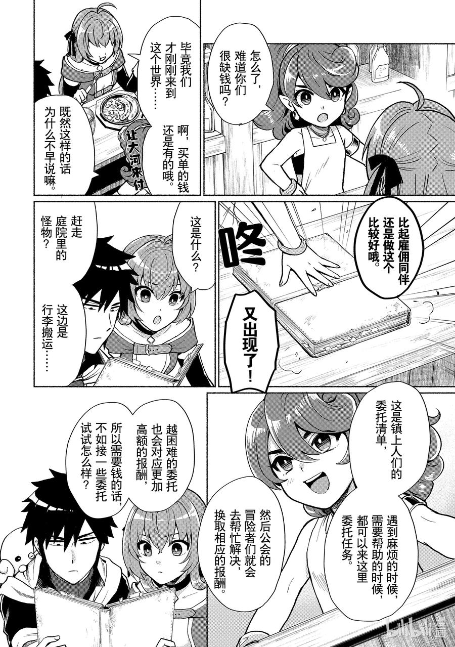 《转生后我成为了女主角而死党却成为了勇者》第4话 你连魔法都会使用的吗 第2页