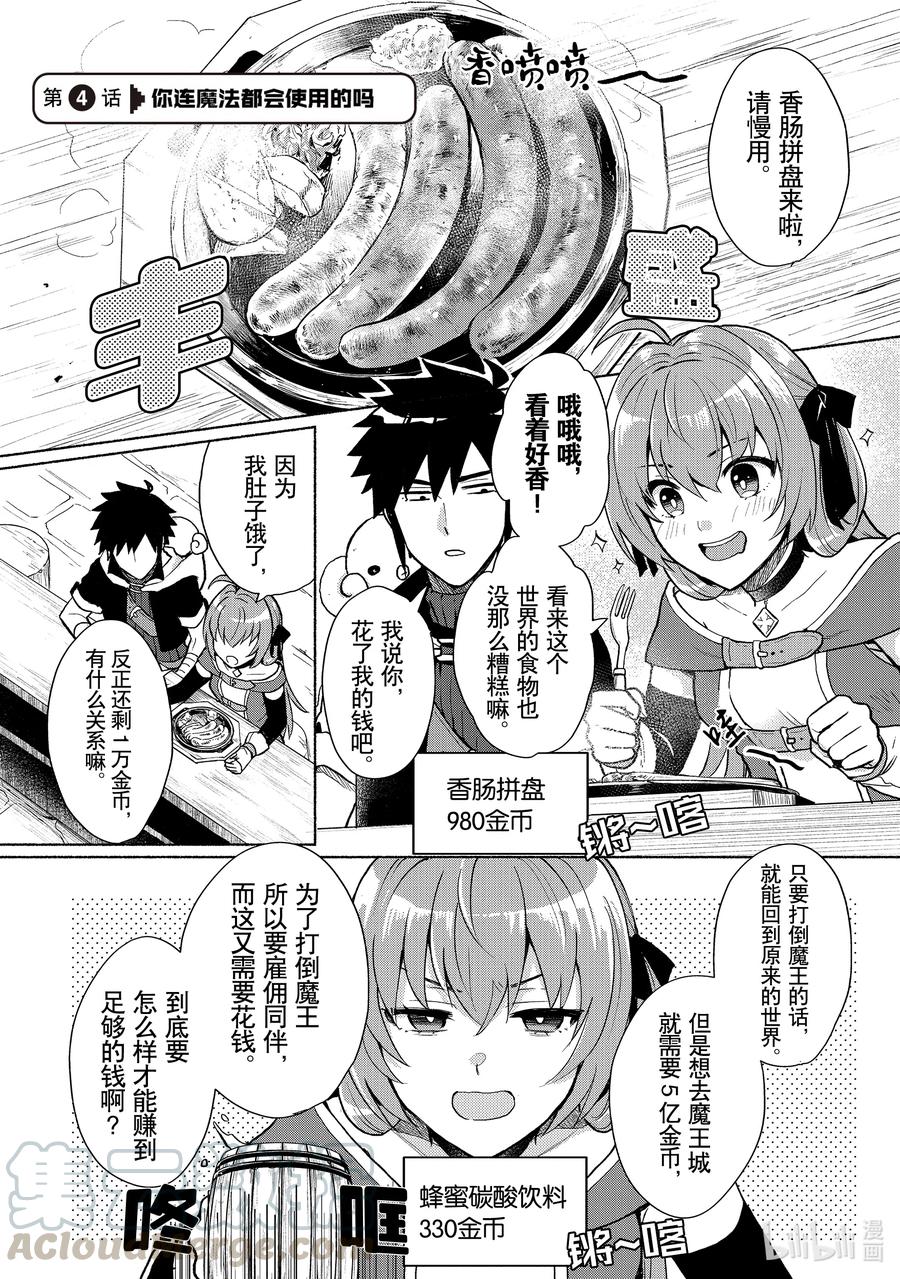 《转生后我成为了女主角而死党却成为了勇者》第4话 你连魔法都会使用的吗 第1页
