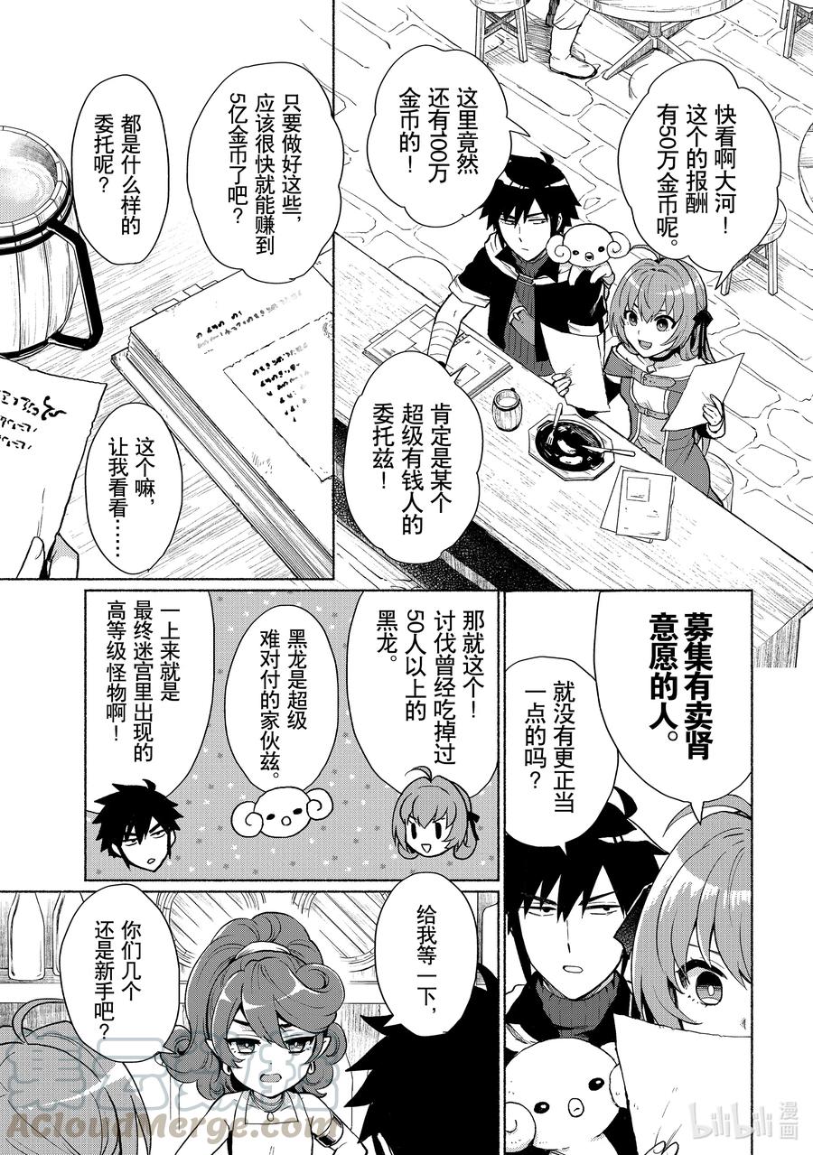 《转生后我成为了女主角而死党却成为了勇者》第4话 你连魔法都会使用的吗 第3页