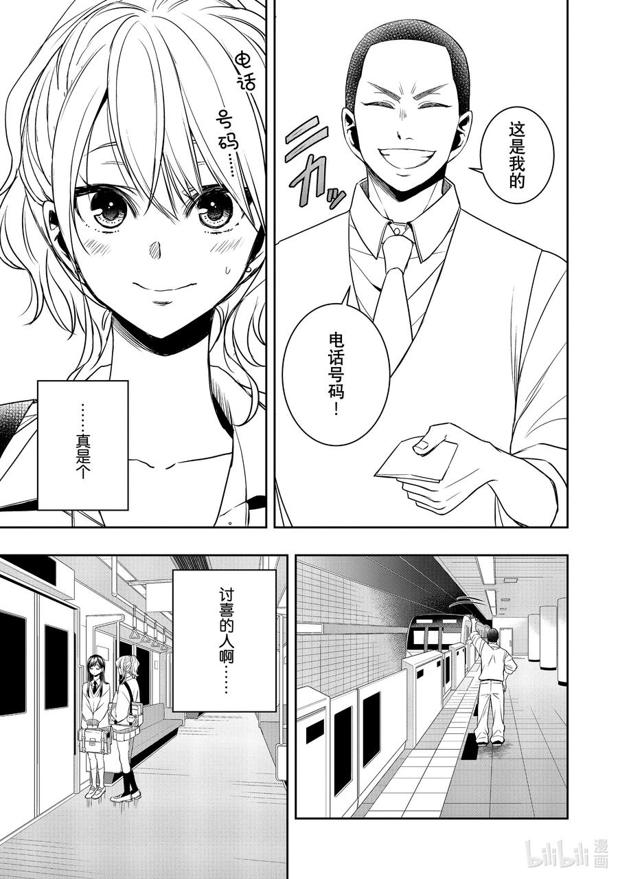 《citrus 柑橘味香气》Ⅱ-35 9月24日 第30页