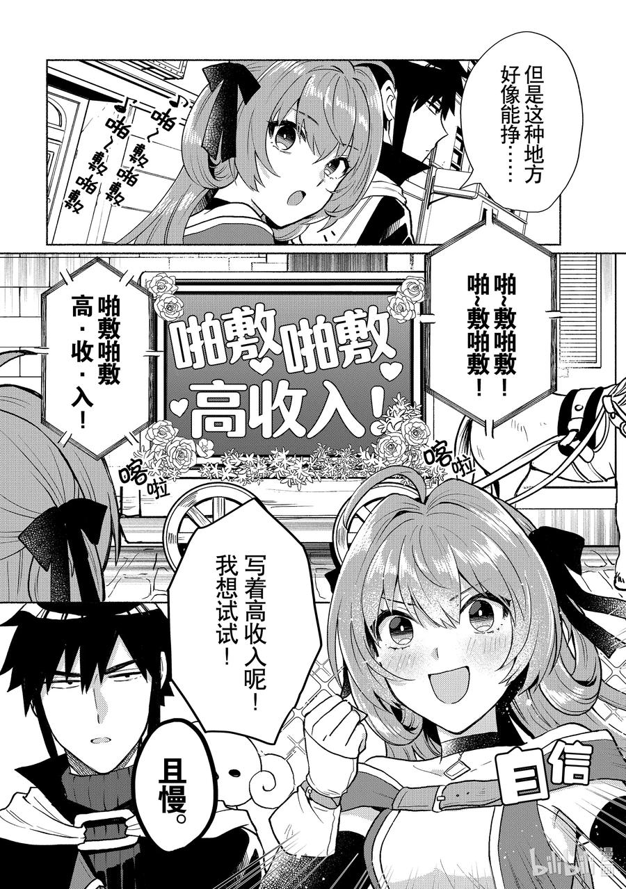 《转生后我成为了女主角而死党却成为了勇者》第9话 没有能赚一大笔钱的工作吗 第6页