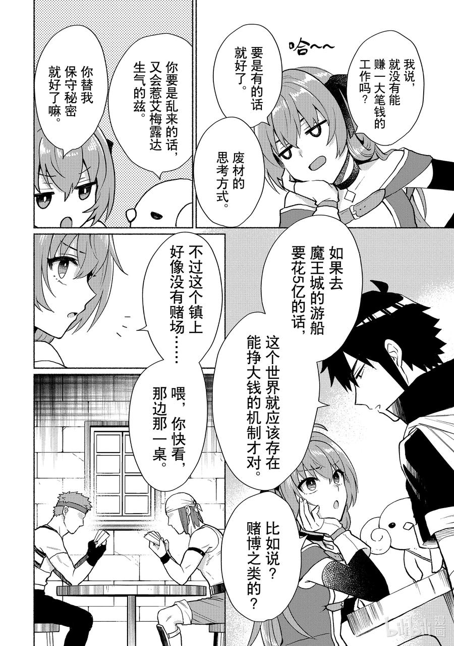 《转生后我成为了女主角而死党却成为了勇者》第9话 没有能赚一大笔钱的工作吗 第2页