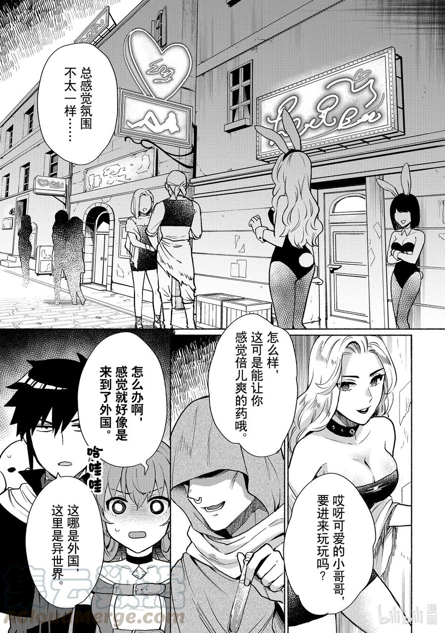 《转生后我成为了女主角而死党却成为了勇者》第9话 没有能赚一大笔钱的工作吗 第5页