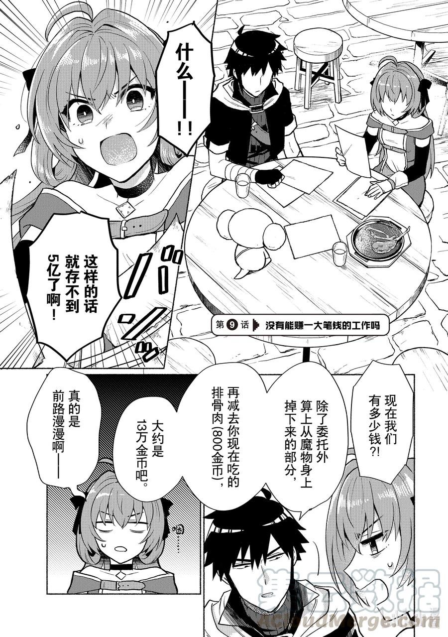 《转生后我成为了女主角而死党却成为了勇者》第9话 没有能赚一大笔钱的工作吗 第1页