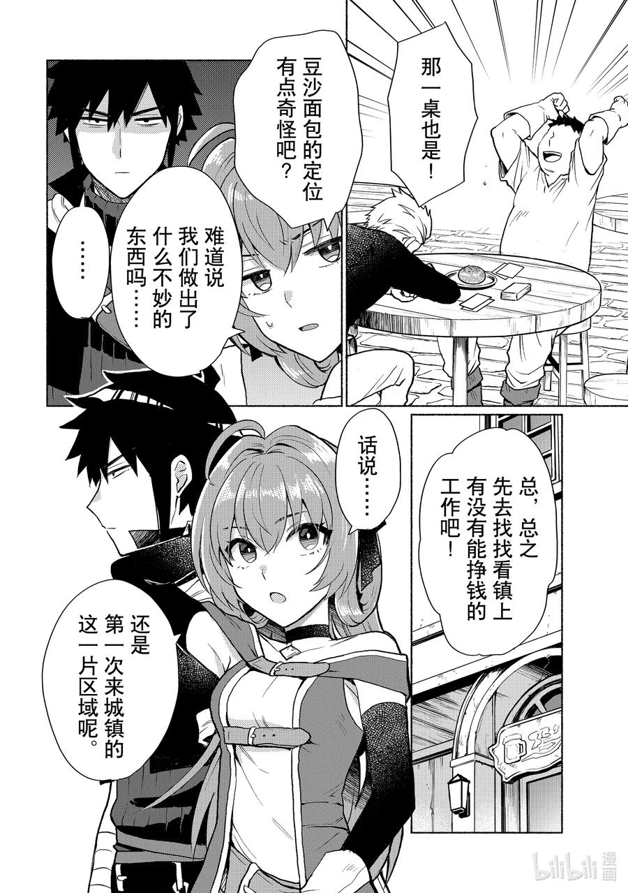 《转生后我成为了女主角而死党却成为了勇者》第9话 没有能赚一大笔钱的工作吗 第4页