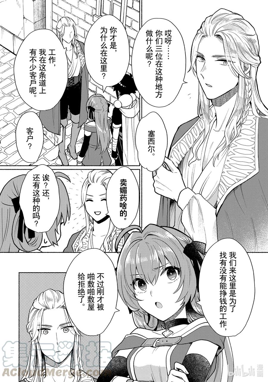 《转生后我成为了女主角而死党却成为了勇者》第9话 没有能赚一大笔钱的工作吗 第9页