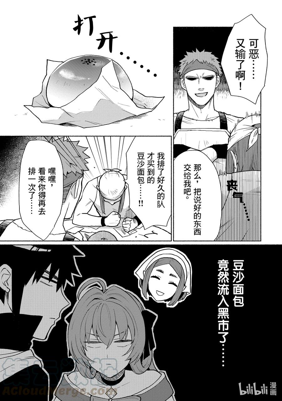 《转生后我成为了女主角而死党却成为了勇者》第9话 没有能赚一大笔钱的工作吗 第3页