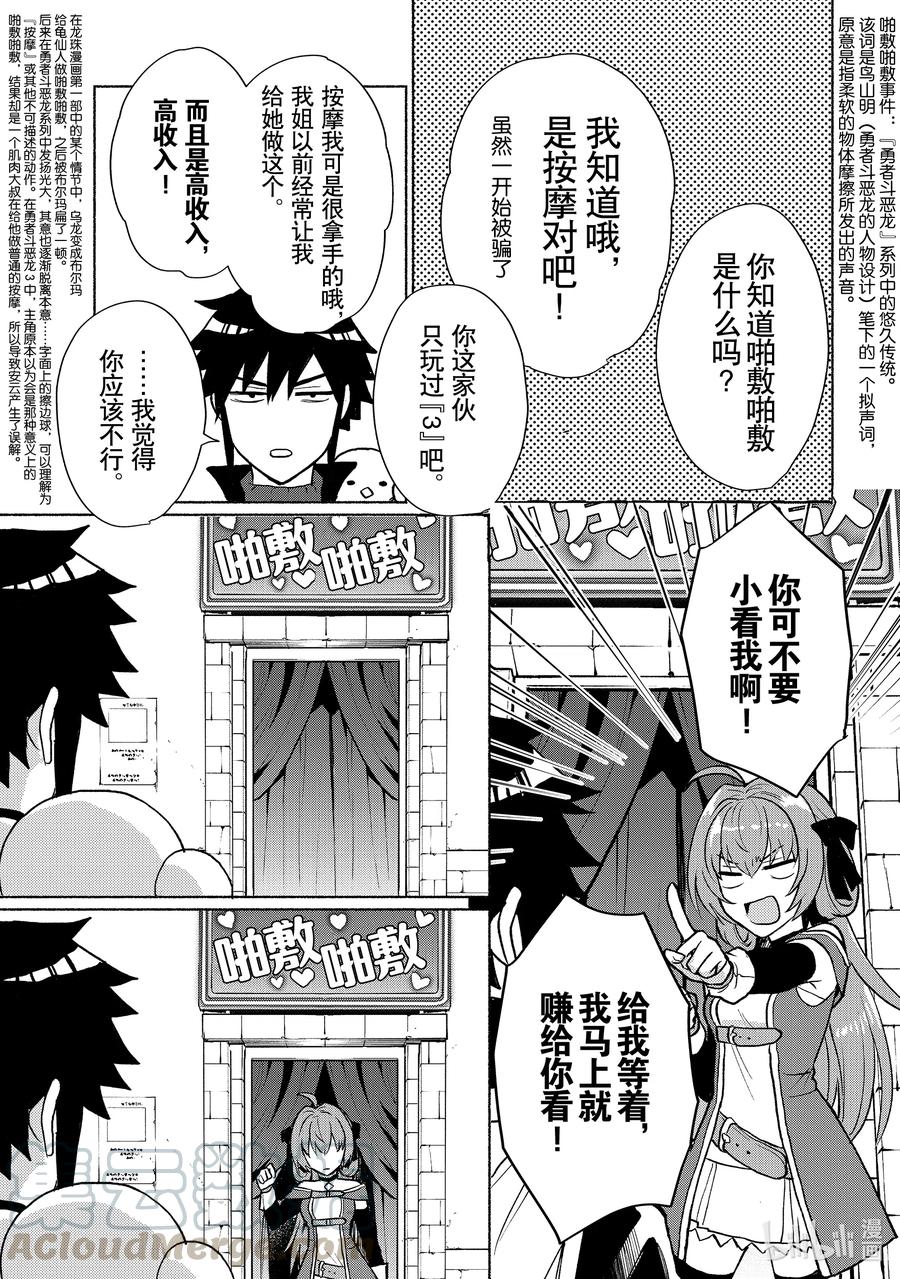 《转生后我成为了女主角而死党却成为了勇者》第9话 没有能赚一大笔钱的工作吗 第7页