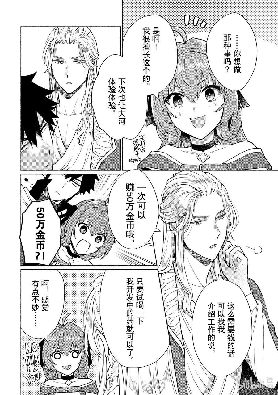 《转生后我成为了女主角而死党却成为了勇者》第9话 没有能赚一大笔钱的工作吗 第10页