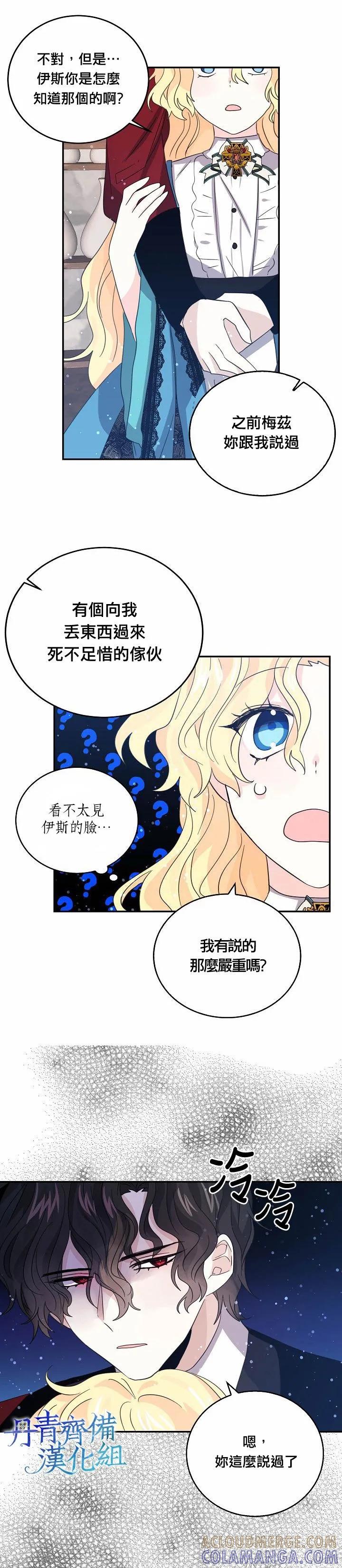 《我是勇者的前女友》第23话 第11页